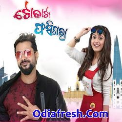 Toka ta fasigala odia full 2024 movie