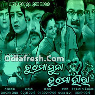 E Jibanare Sad (male) - Tu Mo Suna Tu Mo Hira (2013)