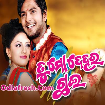 A Akhiru To Chehera - Tu Mo dehara Chhai (2013)