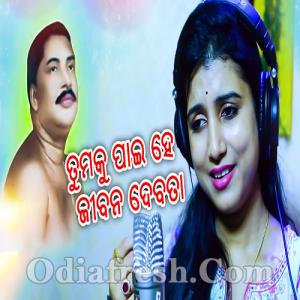 keun nama dhari dakibi tumaku odia bhajan
