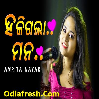 e mana mo mana amrita nayak mp3 song download