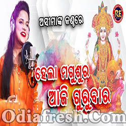 250px x 250px - Asima Panda New Song 2018, Odia Song mp3 Download