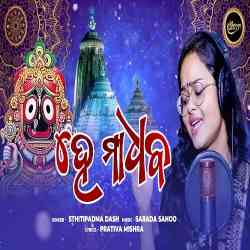 He Madhaba - Odia Song mp3 Download