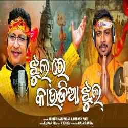 Odia Bhajan Odia Song mp3 Download