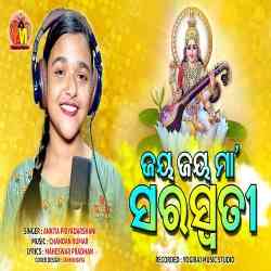 Jai Jai Maa Saraswati - Odia Song mp3 Download