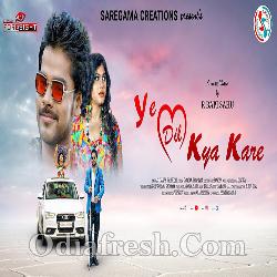 Ye Dil Kya Kare Odia Song Odia Song Mp3 Download Here you may download mp3 for free and without registration yeh dil kya kare. ye dil kya kare odia song odia song