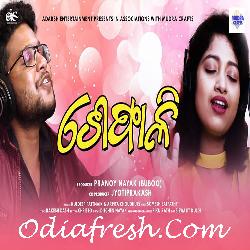 Sefali Odia Song Odia Song Mp3 Download 47 prosmotrov 1 mesyac nazad. sefali odia song odia song mp3 download