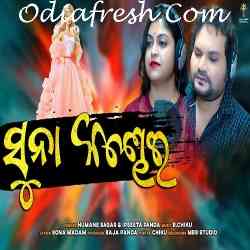 Suna Kandhei Odia Song Mp3 Download Expires on september 13, 2021. odiafresh com