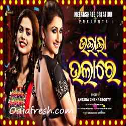 Ulala Ulare - Odia Song mp3 Download