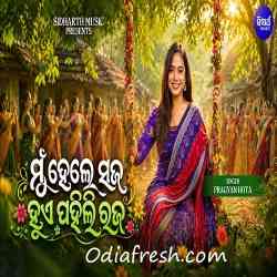 Mun Hele Saja Hue Pahili Raja