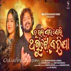 Tu Bhala Pau Boli Tharute Kahija