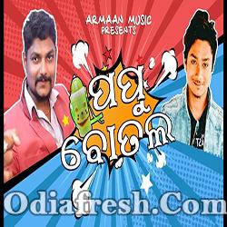 Papu Botala A Funny Odia Song (Bhibhav), Odia Song mp3 Download