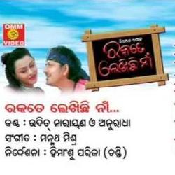 250px x 250px - Rakate Lekhichi Naa Title Song, Odia Song mp3 Download
