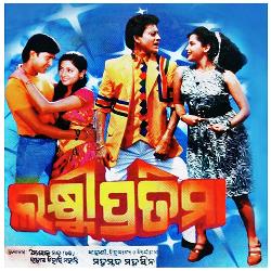 Tike Haule Haule (Lakhmi Pratima), Odia Song mp3 Download